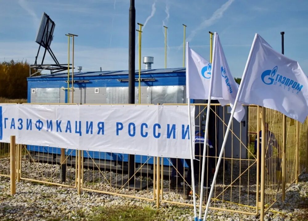 газификация регионов. газпром газификация. грс газпром. дизофикация что это. газификация.