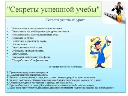 Успех в школе успех в жизни