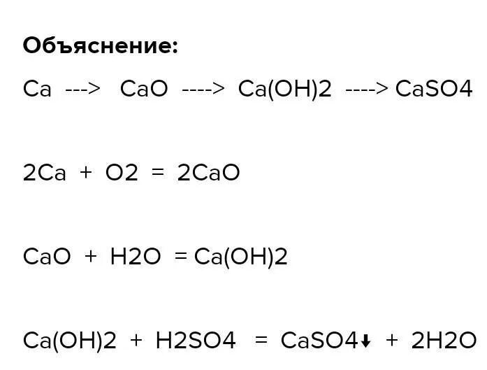 Ca oh 2 рассчитать. Caoh2. Генетический ряд co2. Хром генетический ряд. Caoh2 co2.