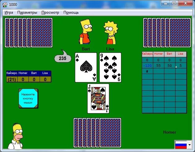 Игра компьютера в 1000 в карты. Игра тысяча. 1000 Игра в карты. Игры тысяча 1000. 1000 (Тысяча) карточная игра о.