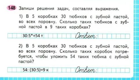 Математика упражнение 148