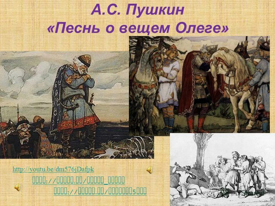 Песнь о вещем Олеге Пушкина. Песнь о вещем Олеге Пушкин иллюстрации. Васнецов песнь о вещем Олеге. Произведения пушкина песнь вещем олеге