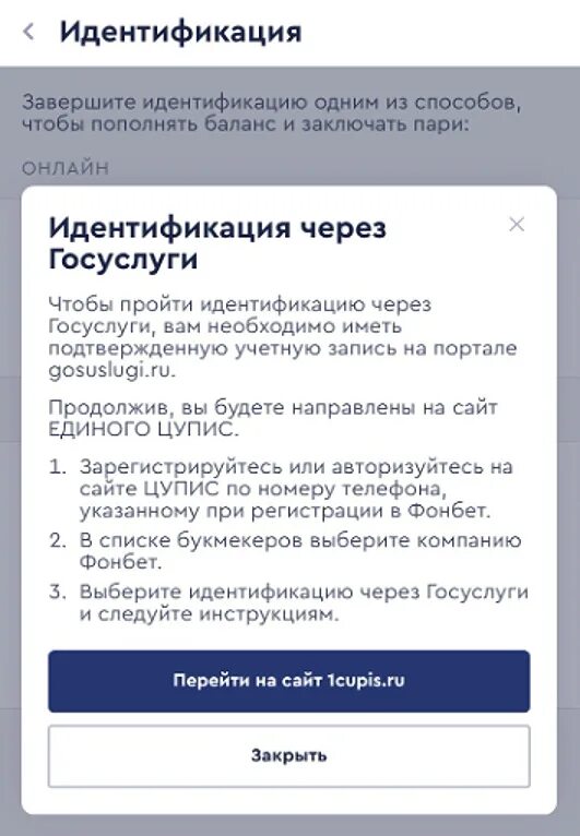 Как проходить идентификацию через дию. Идентификация фонбет через госуслуги. как пройти идентификацию в фонбет. как пройти идентификацию. как пройти идентефикацию в фонбете через госуслуги.
