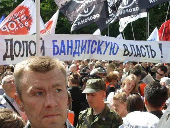 Беззаконие власти. Народ против власти. Против власти. Фото против власти. Произвол власти.