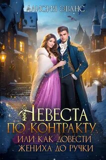Алисия книга