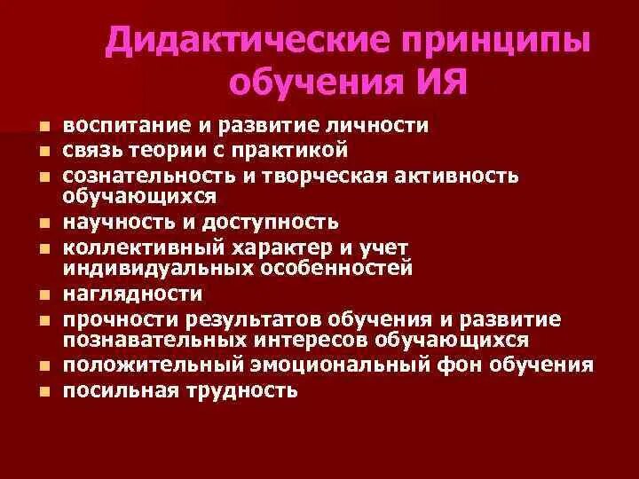 Дидактические принципы обучения. Дидактические теории обучения. Частно дидактические принципы это. Принципы дидактики. Дидактические теории образования