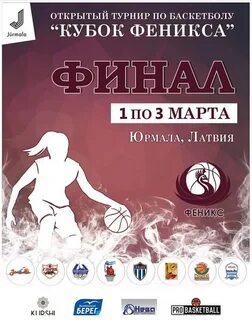 Кубок феникса