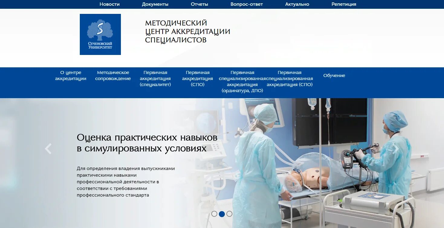 центр аккредитации медицинских. первый этап аккредитации. сеченовский университет тесты сестринское дело. медицинский центр аккредитации специалистов. схема аккредитации специалиста.