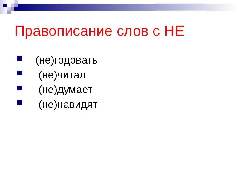 Годованные. Смогу как пишется. Годовать есть такое слово. Как пишется слово суметь. Как пишется слово излагать.