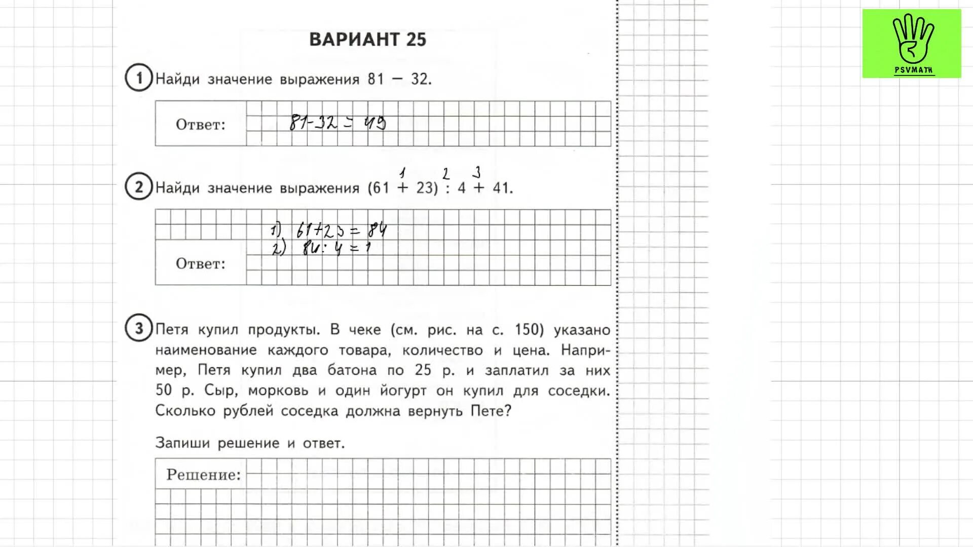 Тест впр по русскому 7 класс 2024. ВПР по математике 4 класс задания. ВПР 4 класс математика 2024. ВПР 4 класс математика задание 5. Задания по математике 4 класс.