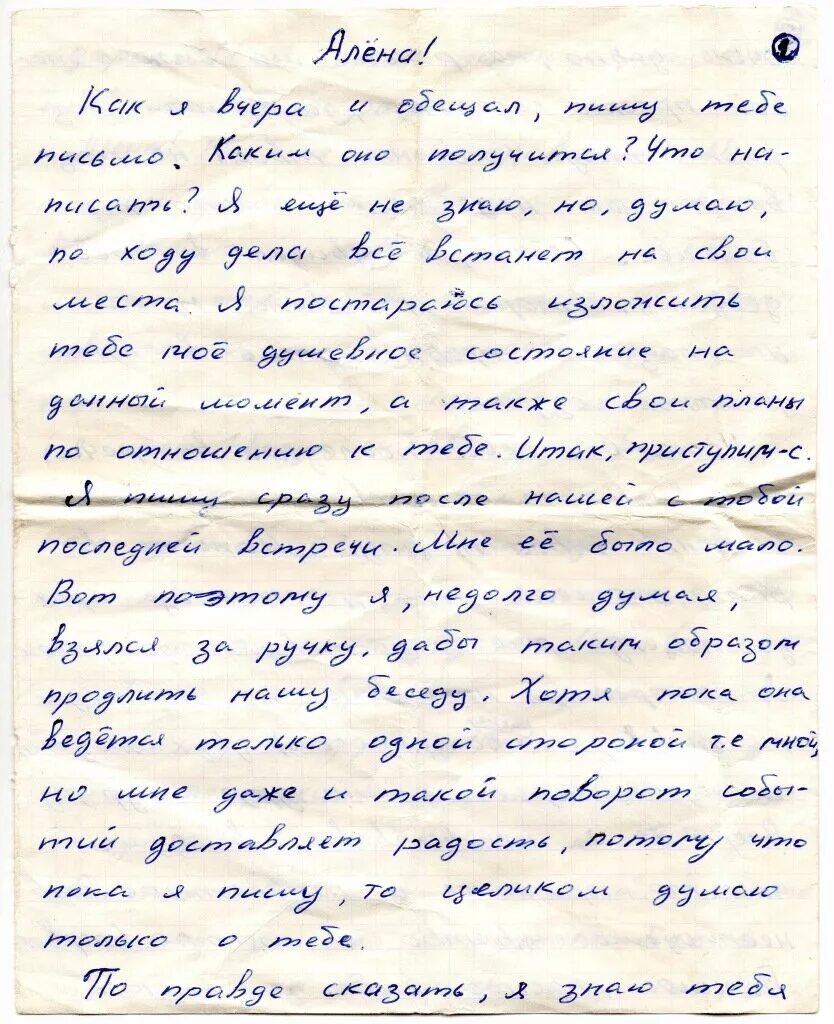 Доброе письмо любимому. Письмо любимому. Письмо душевное любимому. Письмо для любимого человека. Записки любимому.