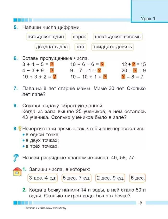 Математика 3 класс 1 часть муравьева решебник. Тетрадь по математике Муравьевой.