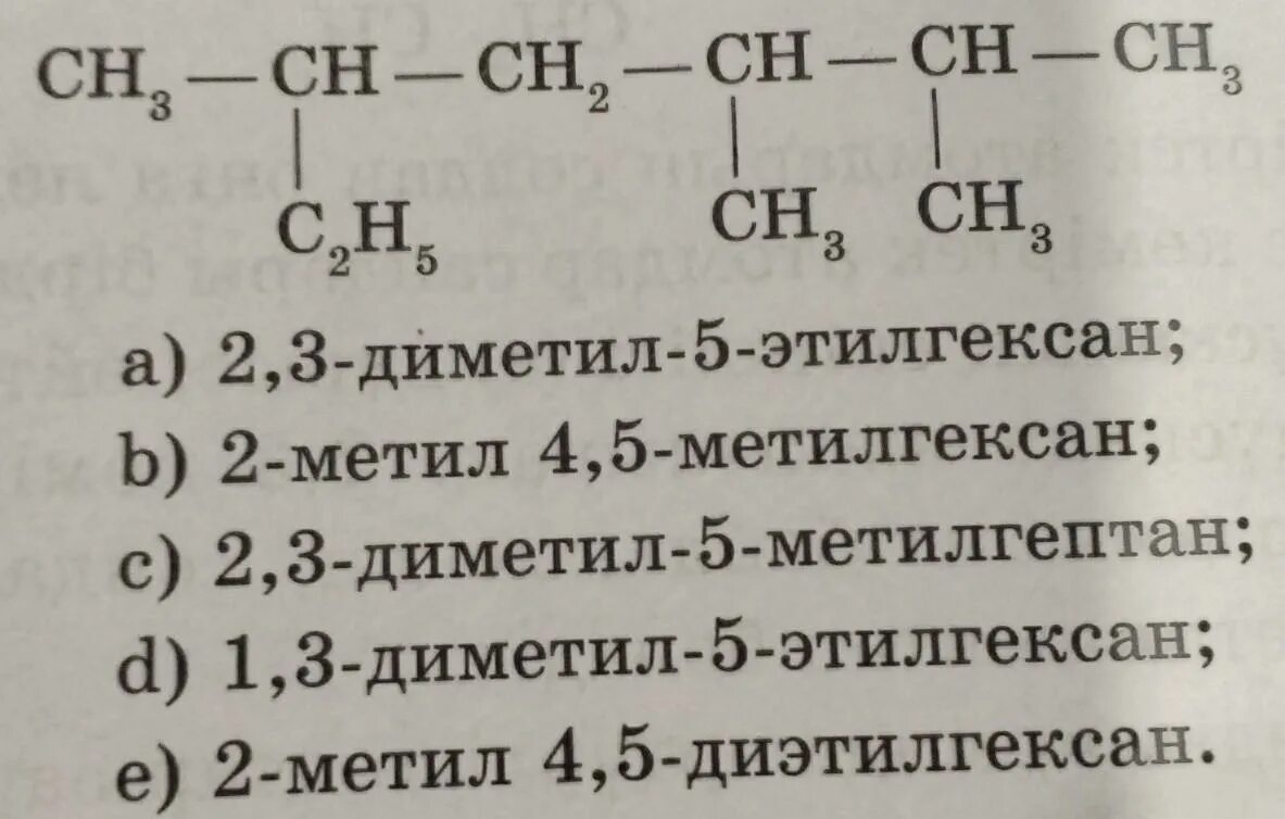 Метил этил гексан. 2 3 Диметил 3 4 диэтилгексан. 3,5 Диметил 4 этилгексан 2. Метилгептан. 2 Метил 4 этилгексан.