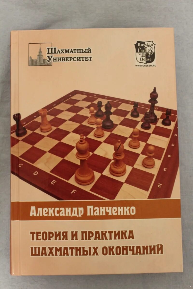 Эстрина. Теория и практика шахматной игры эстрин. Панченко теория и практика шахматных окончаний. "теория и практика шахматной игры"/под ред. Теория и практика шахматных.