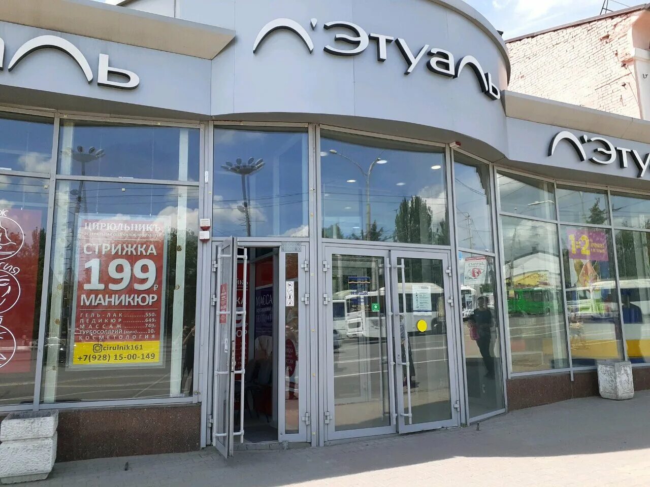 Летуаль магазин внутри. Летуаль красный кит. Горизонт летуаль. Л этуаль ростов на дону большая садовая. Этуаль ростов.
