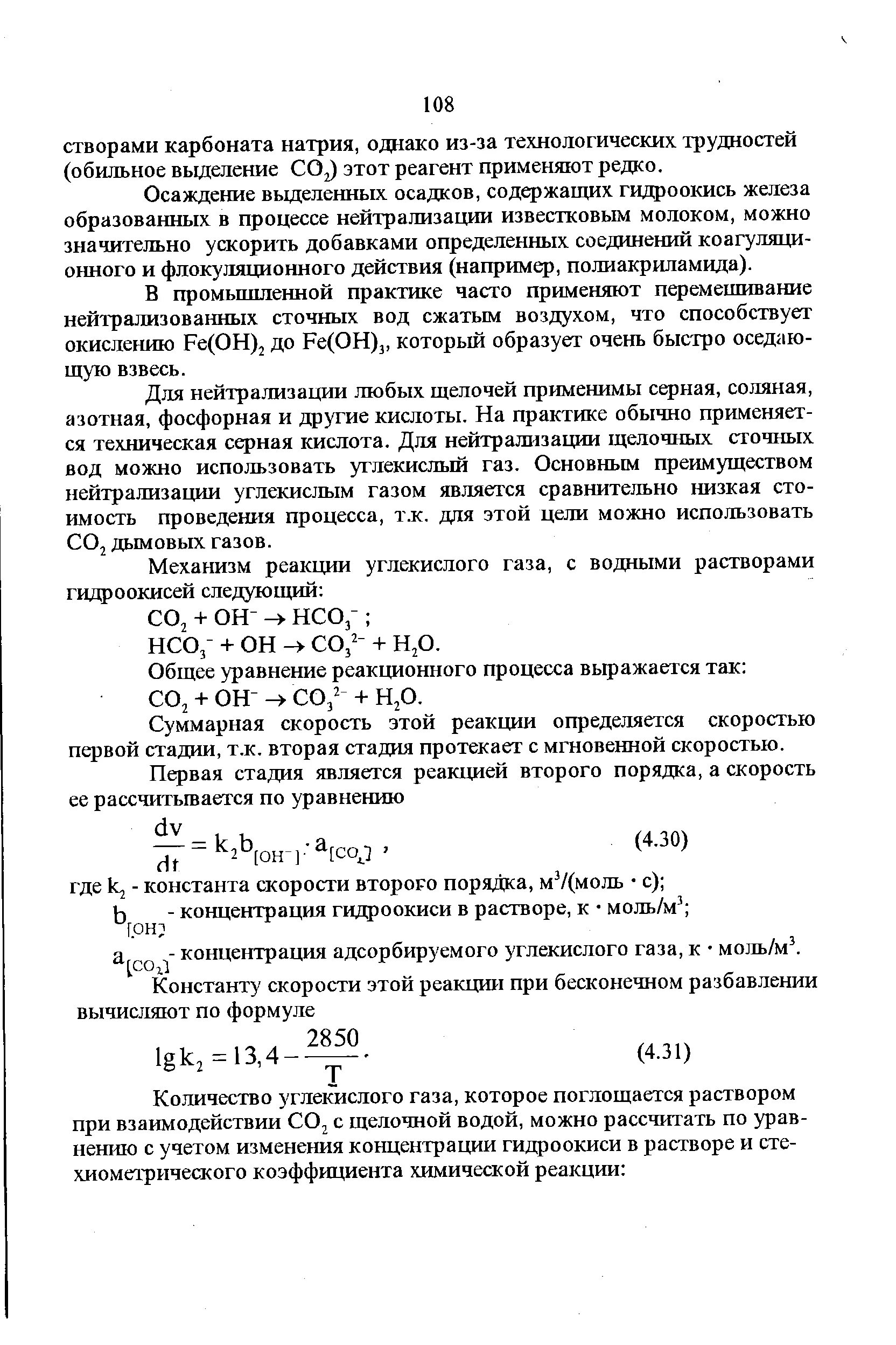 Нейтрализация кислоты известью. Нейтрализация серной кислоты. Нейтрализация фосфорной кислоты. Как нейтрализовать соляную кислоту для утилизации. Реакция нейтрализации фосфорной кислоты