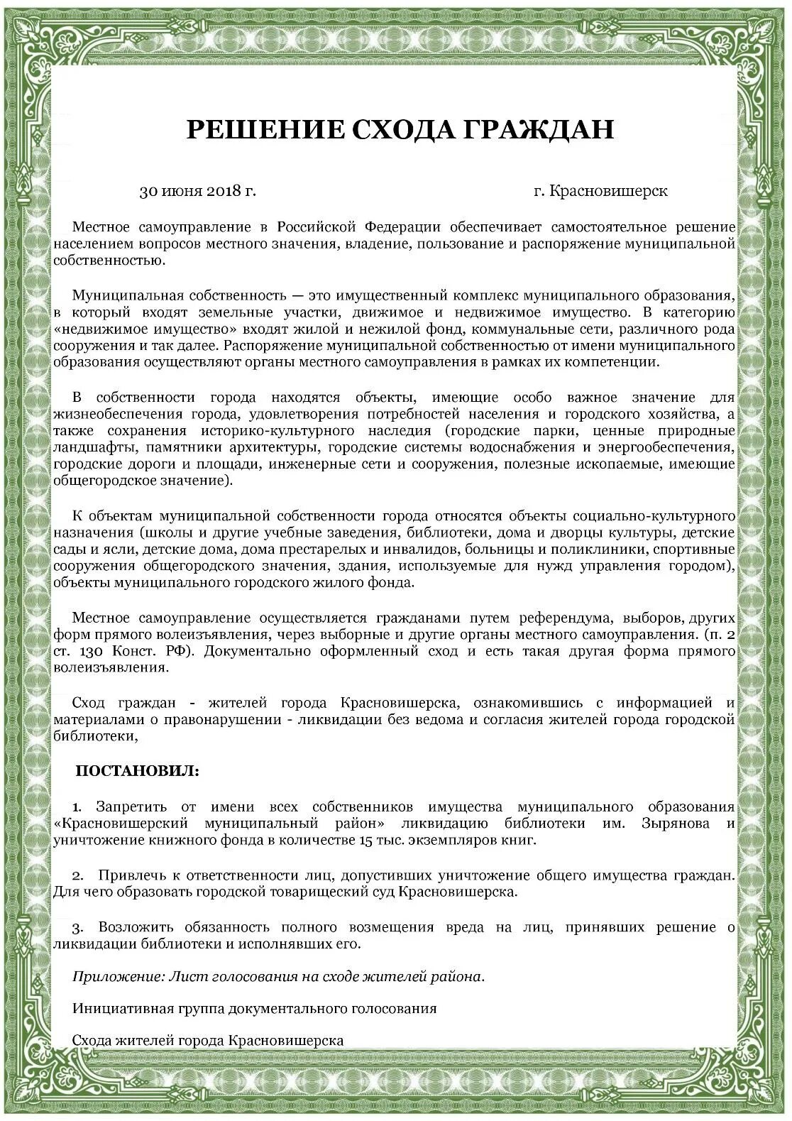 Сход граждан осуществляет полномочия. Решение схода граждан. Решение схода граждан образец. Сход граждан протокол собрания. Решение о проведении схода граждан.