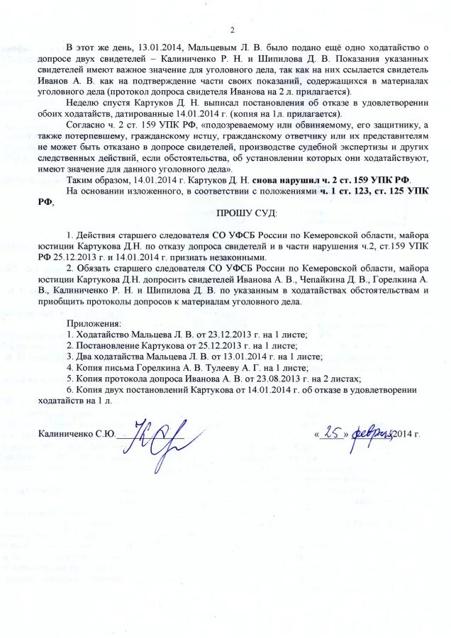 Ходатайство о допросе обвиняемого. Ходатайство о вызове в суд свидетелей по гражданскому делу. ходатайство о вызове свидетелей уголовному делу. ходатайство от адвоката следователю о допросе свидетеля. ходатайство о вызове на допрос следователя.