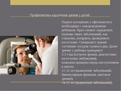 Методы профилактики зрения
