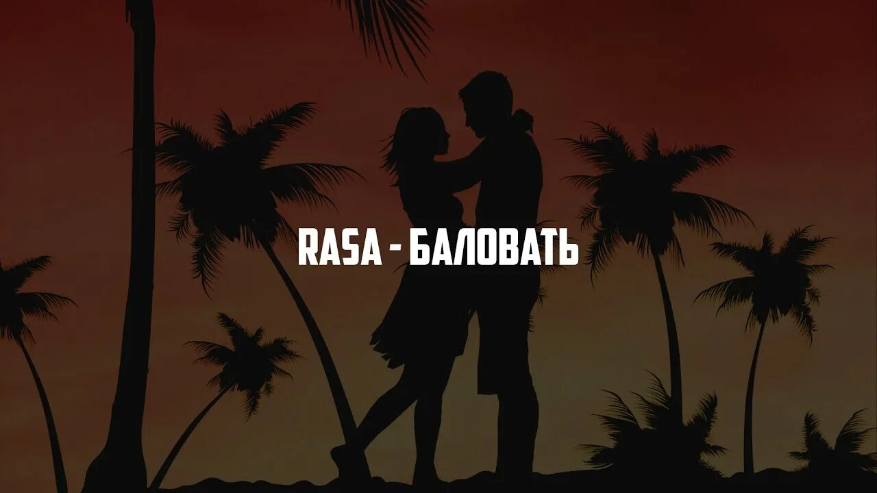 Баловать ремикс. Баловать ремикс. Баловать ремикс. Баловать ремикс. Felix jaehn & ray dalton - call it love (lovra remix).