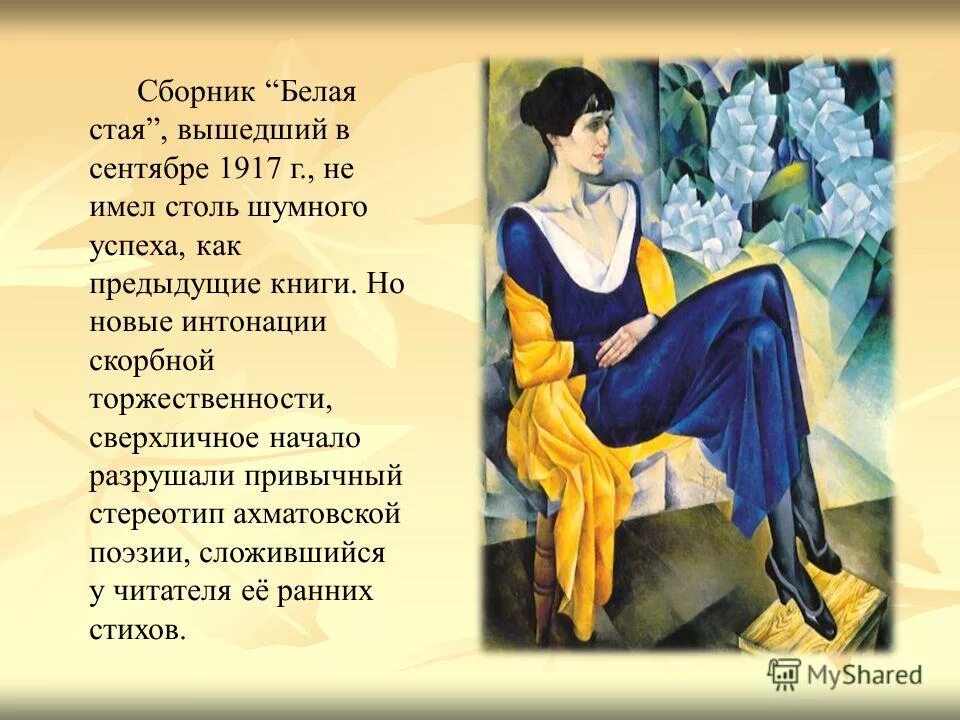 Первое произведение ахматовой. Белая стая Ахматова 1917. Книга белая стая Ахматова.