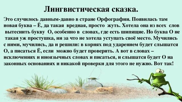 Сказка о корне слова. Лингвистическая сказка. Лингвистические сказки по русскому языку. Придумать лингвистическую сказку. Сочинить лингвистическую сказку.