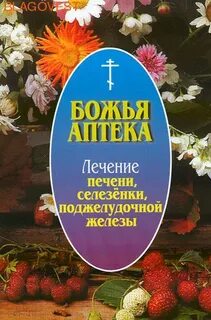 Аптека лечение