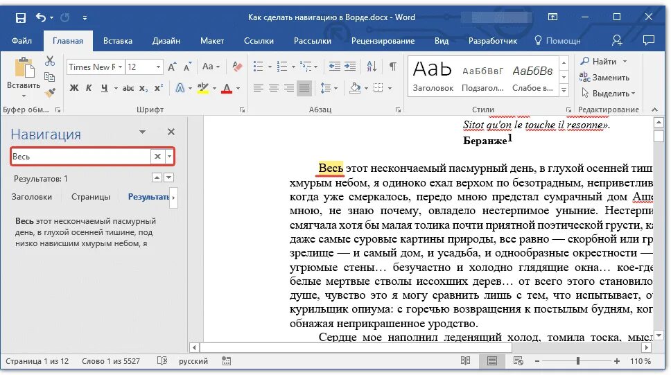 Голос в текст файлом. Область навигации в Ворде. Как сделать навигацию в Ворде. Голосовая печать текста в Ворде. Панель навигации в Ворде.