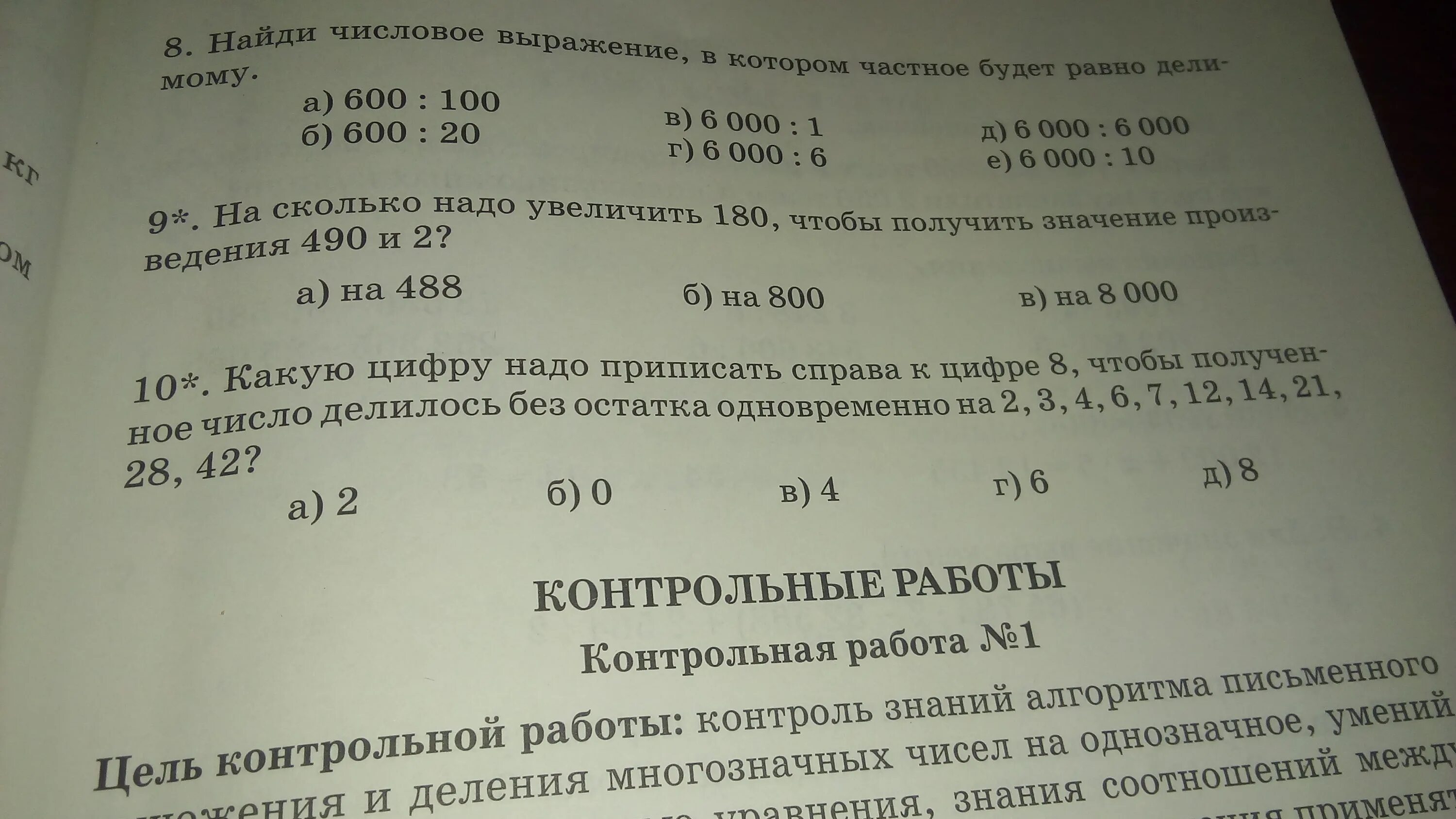 Найди значение числового выражения 600-400 10. К двузначному числу приписали цифру 6