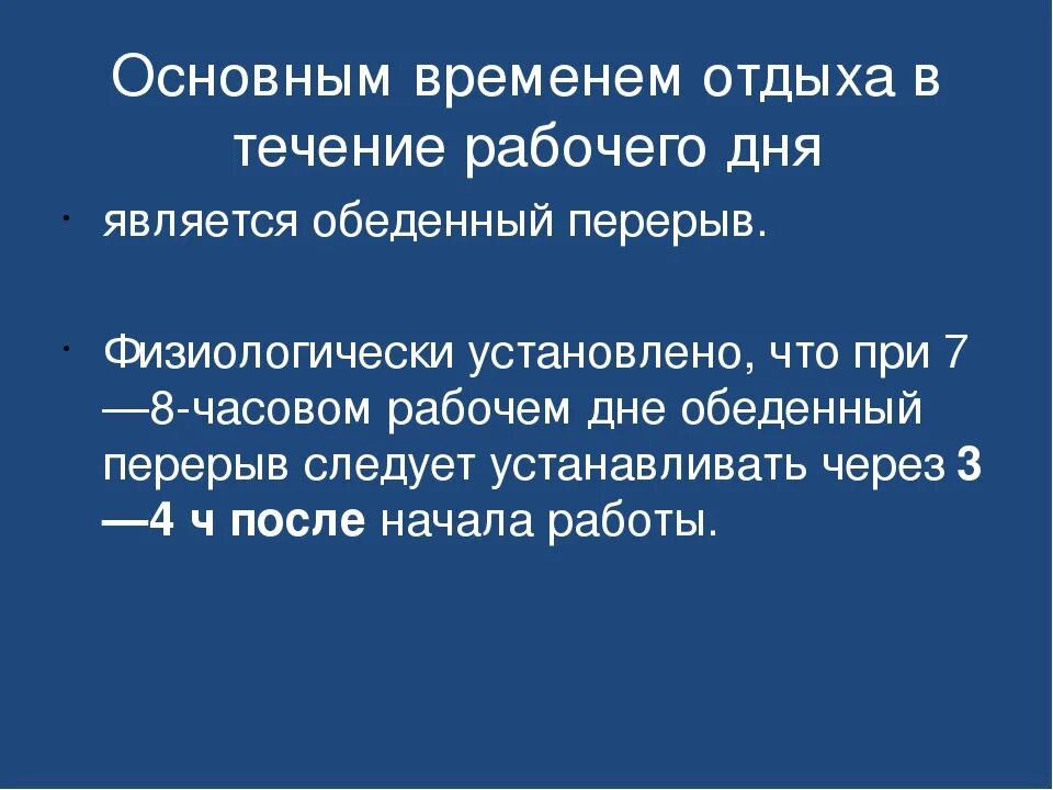 Трудовой кодекс 12 часовой рабочий день перерывы. При 8 часовом рабочем. Время обеда по трудовому кодексу. Перерывы при 12 часовом рабочем дне. Перерыв по трудовому кодексу.