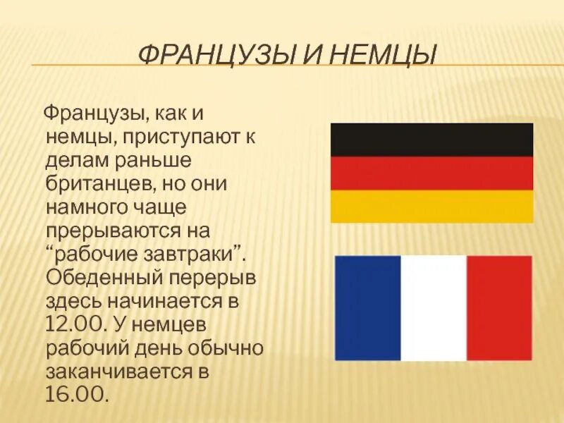 Как видели себя французы. Немцы и французы. Немцы и французы отличия. Французы немцы итальянцы. К какому народу относятся немцы.