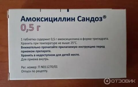 Амоксициллин акос таблетки от чего помогает взрослым
