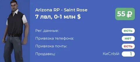 Продать аккаунт аризона