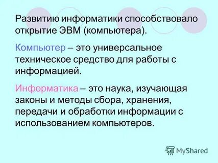 Что изучает информатика