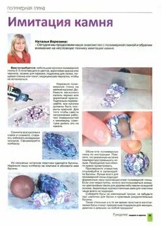 Инструкция камнями