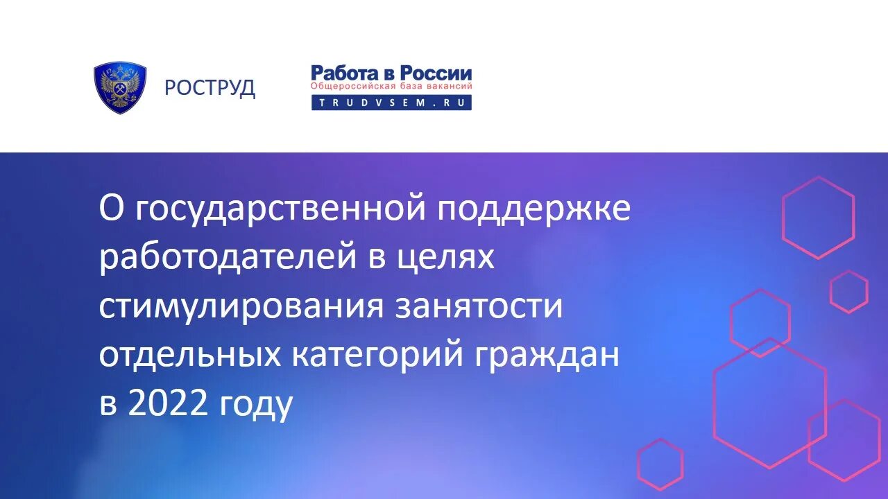 господдержка работодателей в 2022 году. постановление 362 господдержка работодателям. господдержка работодателей в 2022 году. меры по поддержке занятости. государственная поддержка в 2022 году.
