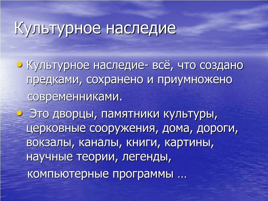 Почему надо беречь памятники культуры. Культурное наследие. Культурное наследие сочинение. Культурное наследие это определение. Культурное наследие страны.