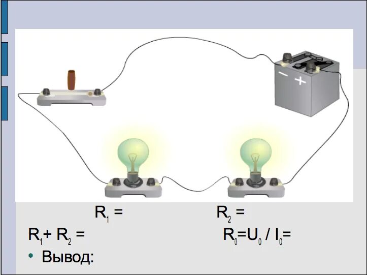 Соединение проводников физика 8 класс. Презентация соединение проводников физика 8 класс. Соединение проводов схема физика 8. Соединение проводов физика 8 класс. Соединение проводников физика 8 класс презентация