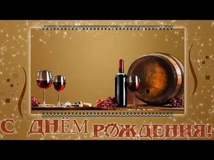 Поздравительные видео мужчине