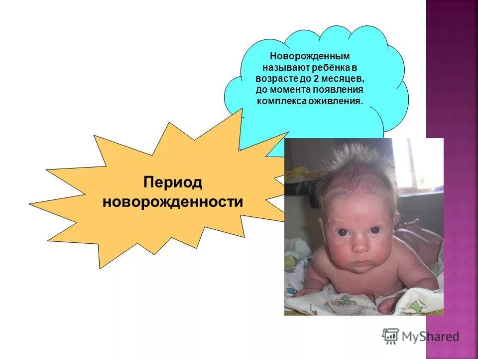 новорожденности комплекс оживления. комплекс оживления у младенца. комплекс оживления у младенца. возникновение комплекса оживления является границей между периодами. комплекс оживления возникает.