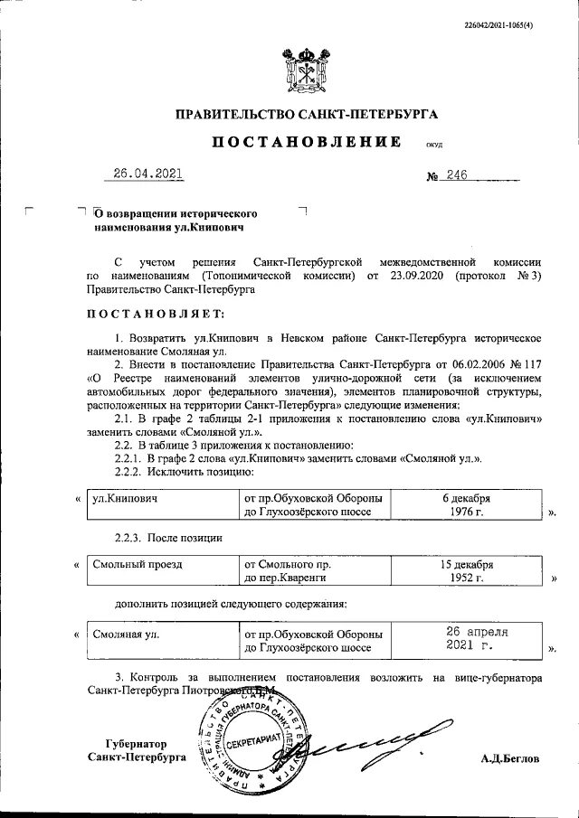 постановление губернатора санкт-петербурга о кодах. постановление санкт-петербурга. постановлением правительства санкт-петербурга от 29. прожиточный минимум в спб в 2021. распоряжение правительства санкт-петербурга.