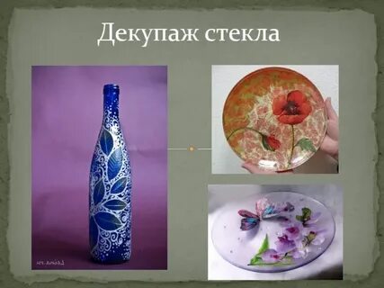 Художественная техника декупаж технология 4 класс презентация