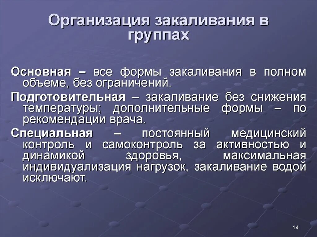 Организация закаливания ребенка. Организация закаливания. Формы организации детей при проведении закаливания.. Цели и задачи закаливания. Организация системы закаливания в ДОУ.