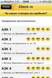 установить приложение роснефть на телефон бесплатно скачать