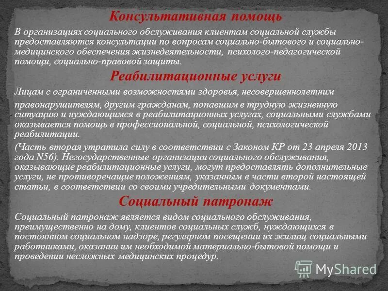 Услуги стационарного социального обслуживания. Стационарное соц обслуживание. Социальное обслуживание представляет собой. Социально-бытовые услуги. Соц услуги в стационарной форме.