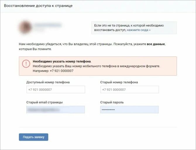 Восстановить контакт без номера. Восстановление доступа без номера телефона. Как восстановить ВК без номера телефона. ВК восстановить страницу без номера. Восстановление страницы в ВК без номера телефона и пароля.