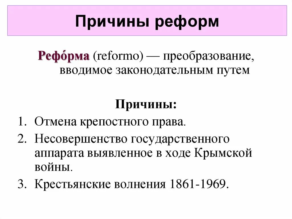 Назовите причины проведения великих реформ. Предпосылки реформ 60 – 70-х гг. XIX века.. Причины буржуазных реформ 60-70. Буржуазные реформы 60-70 годов 19 века причины. Причины реформ 60-70 годов 19 века.