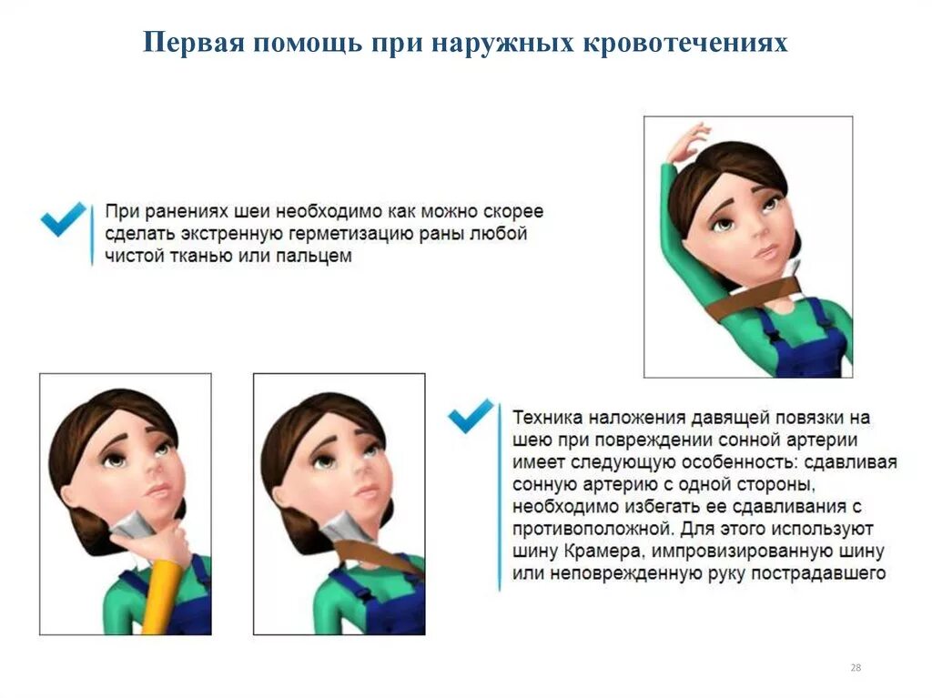 Остановить кровотечение на сонной артерии ответ тест. Первая медицинская помощь при ранении наружной сонной артерии. При ранении сонной артерии необходимо. При ранении сонной артерии необходимо срочно:. При ранение сонной артетрии необходимо срочно.