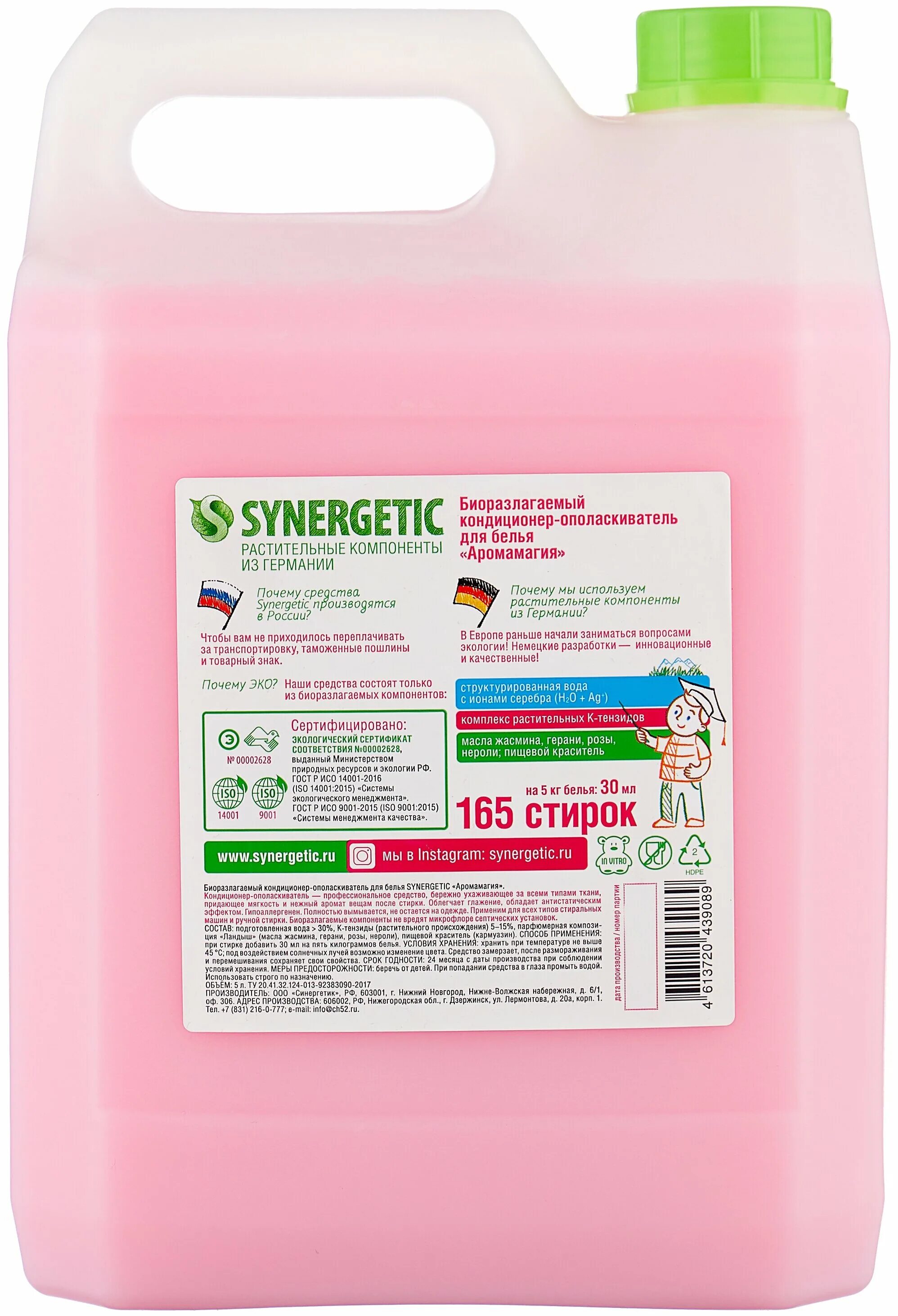 Кондиционер для белья synergetic аромамагия 5. Synergetic кондиционер для белья «аромамагия» 5л. synergetic концентрированный кондиционер для белья аромамагия 5 л. кондиционер для белья synergetic аромамагия 5л 165 стирок. synergetic кондиционер для белья с антистатическим эффектом аромамагия, 1л.