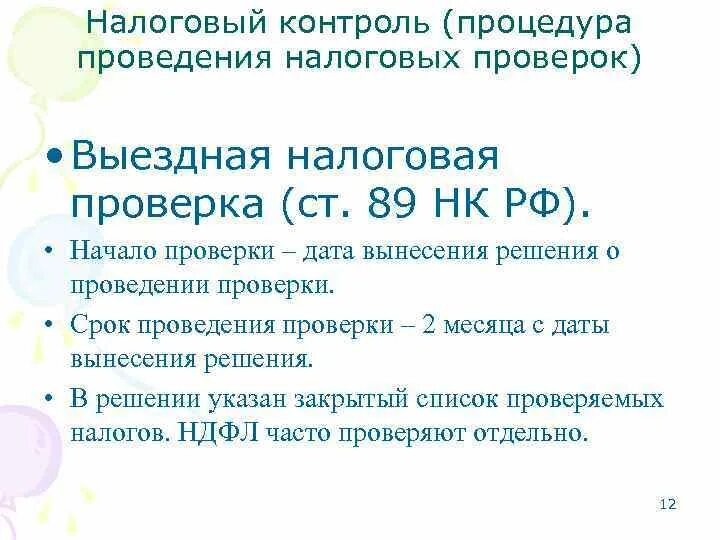 Статья 89 налогового кодекса. Ст 89 НК РФ кратко. Ст 89 НК РФ. Положение ПККУ-НК 89.